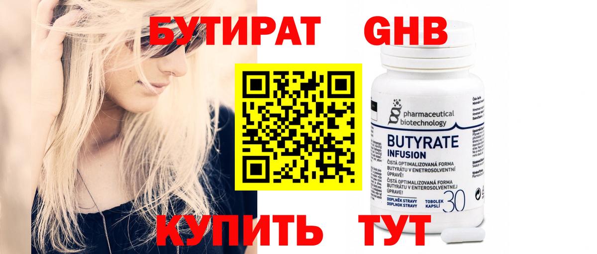 Бутират 99%  Вход с VPN  Артём 