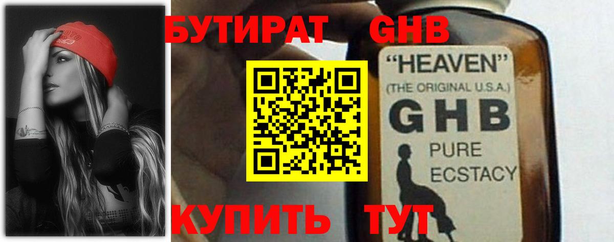 БУТИРАТ вода Артём