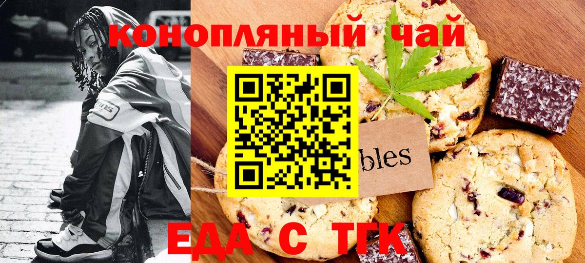 Еда ТГК марихуана  Вход с VPN  Артём 
