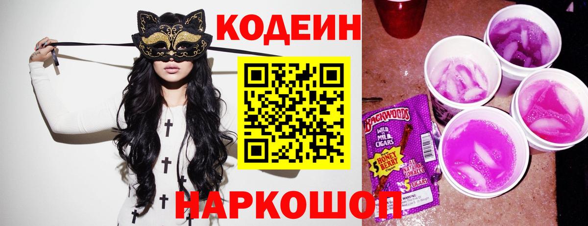 Артём  Кодеиновый сироп Lean Purple Drank  Вход с VPN 