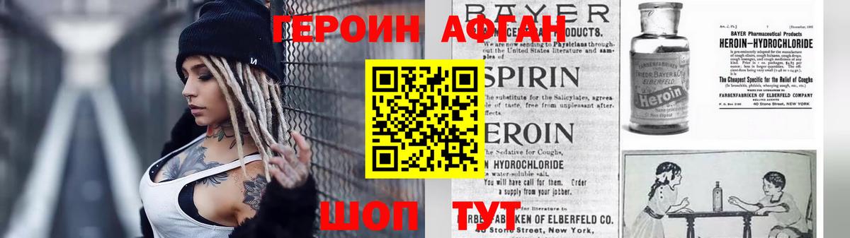 Героин  Вход с VPN  Артём  ГЕРОИН афганец 